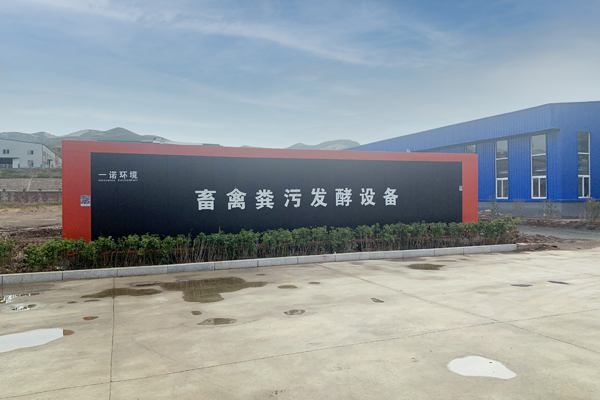 畜禽糞污發(fā)酵設備如何進行除臭？